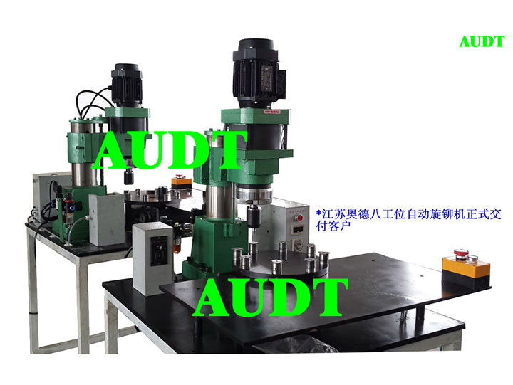 奧德八工位氣動旋鉚機(jī)